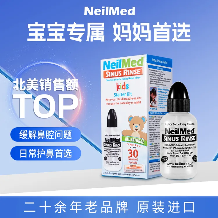 NeilMed【顺丰包邮】美国原装进口成人儿童家用鼻腔清洗地中海盐