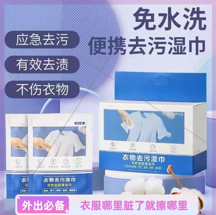【哪里脏了擦哪里】外套羽绒服衬衫T恤污渍油渍免洗去渍清洁湿巾 Z