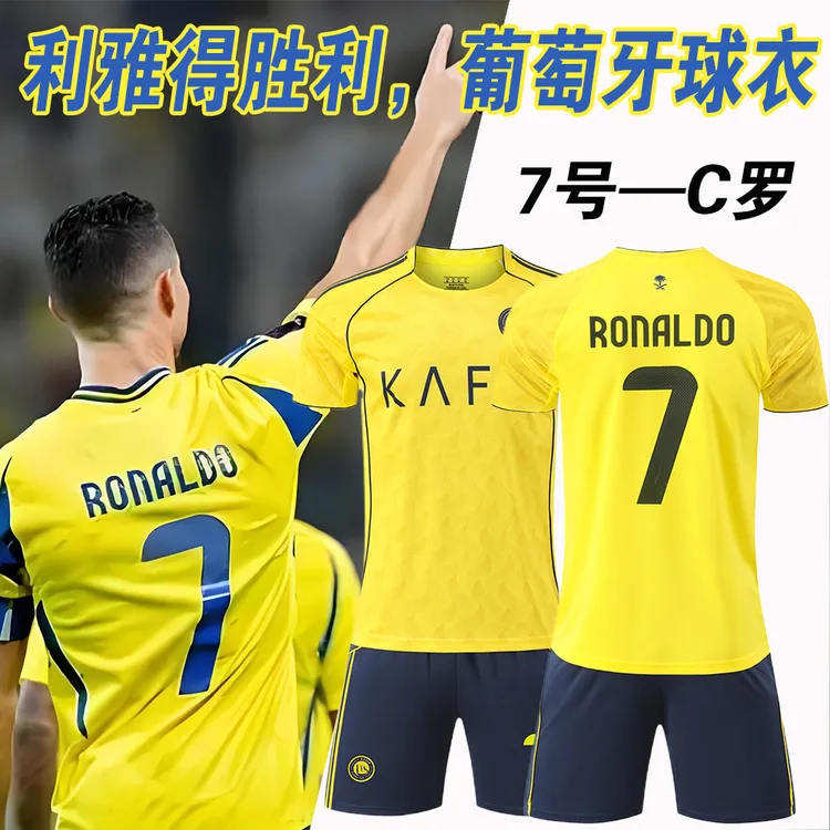 26世界杯葡萄牙主客场7号C罗球衣定制男女儿童利雅得胜利足球服