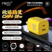 RBS/睿步仕【新品热销】迷你款120w多协议氮化镓适用新款小米17快充