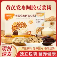 黄芪党参阿胶豆浆粉营养丰富方便冲泡早餐代餐粉