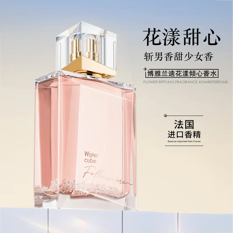 【晨哥专属】【法式限定】博雅兰迪-花漾甜心-甜美少女初恋香持久香水