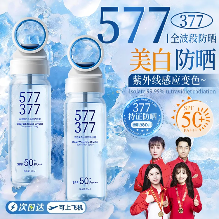 【央妈力荐✅持证防晒】577+377双重美白防晒喷雾高倍户外防紫外水汗商品图