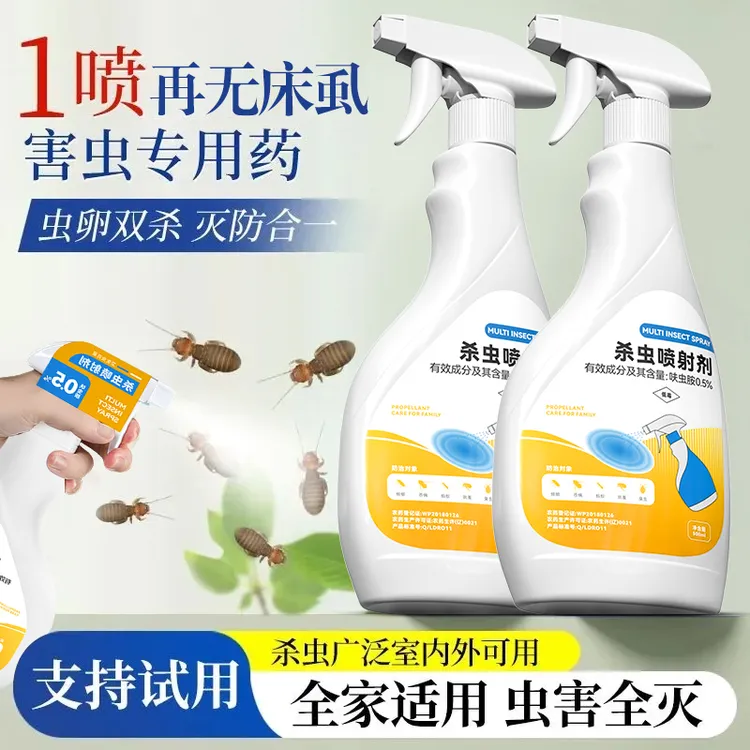 床虱杀虫剂室内房间宿舍床上杀吸血木虱臭虫克星呋虫胺防驱虫神器
