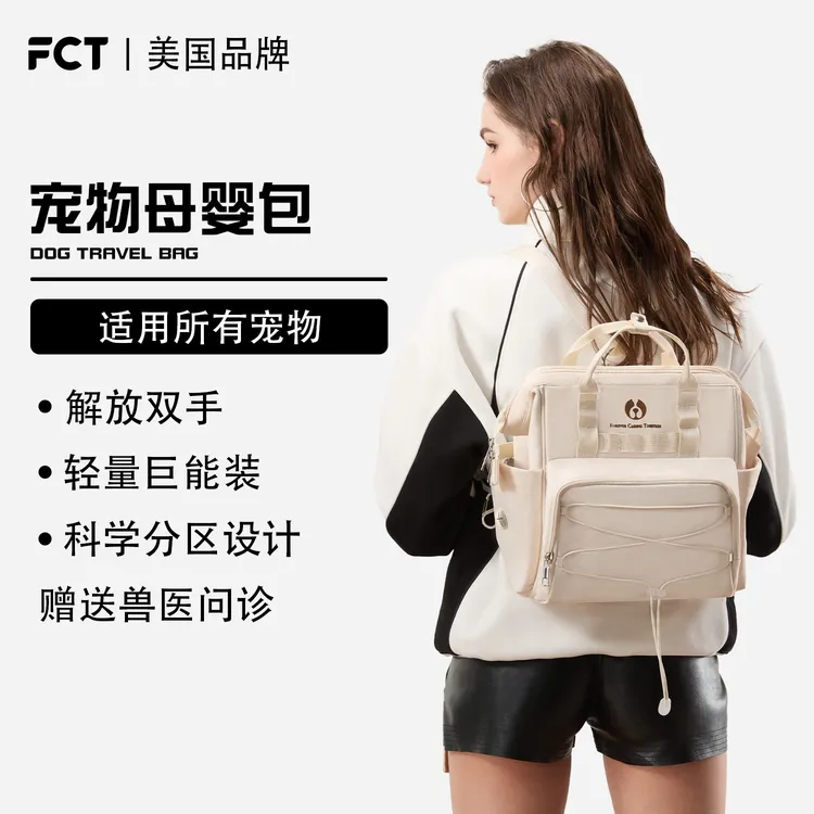 FCT美国品牌Buddy宠物专属母婴双肩斜挎妈咪背包便捷出行遛狗必备