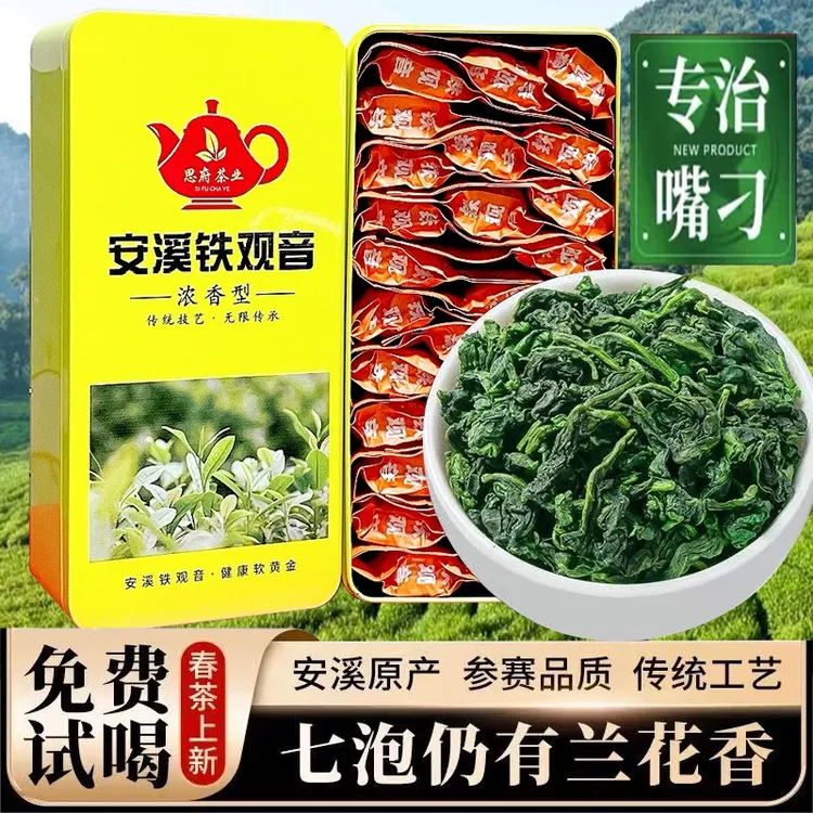 2025年新茶安溪重口味浓香型兰花香铁观音一斤装新茶