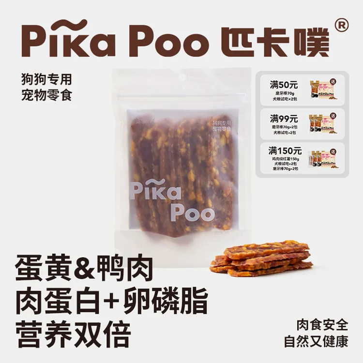 匹卡噗狗零食幼犬蛋黄鸭肉干切片宠物狗鲜肉干食品泰迪法斗金毛