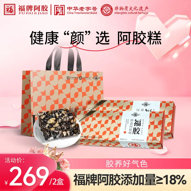 【中秋送礼、达人专属】福牌阿胶即食阿胶糕独立包装200g/盒+手提袋