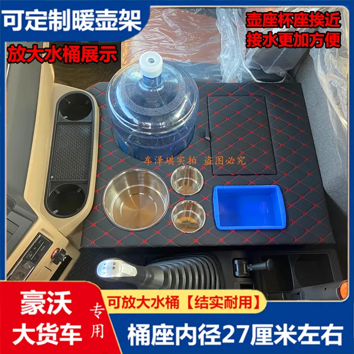 豪沃新款TX车载暖壶架子豪瀚室内改装用品配件暖壶茶杯水桶固定座