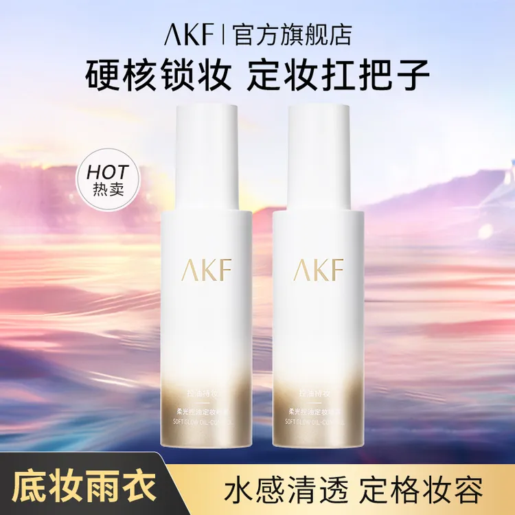 AKF柔光控油保湿定妆喷雾不易脱妆长久持妆水润轻盈透亮防水耐汗