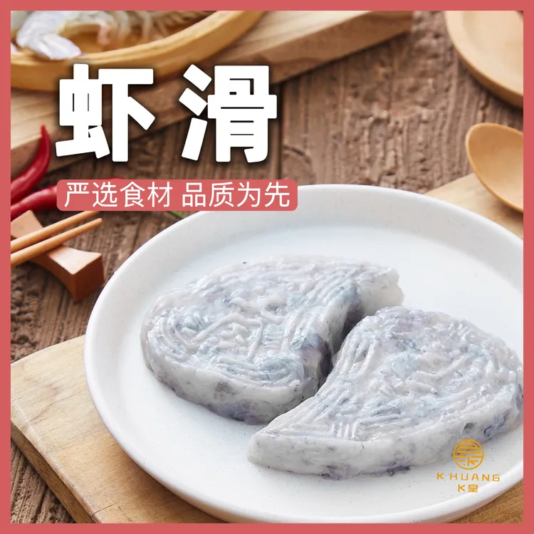 （新品）梅兴隆达濠手工虾滑火锅烧烤煮汤新鲜食材潮汕美食250g