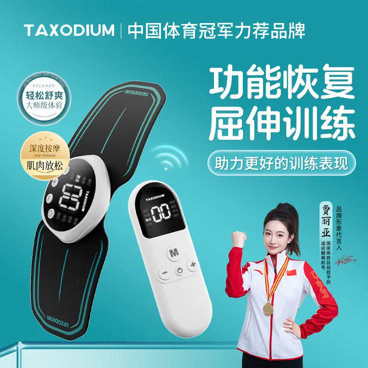 【全角加速器】TAXODIUM肌肉电刺激仪舒缓按摩仪低频电脉冲按摩贴