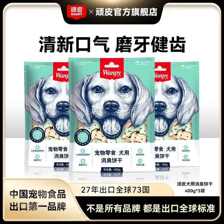 wanpy顽皮【狗零食】消臭饼干400g*6小型犬中大型犬奖励互动零食