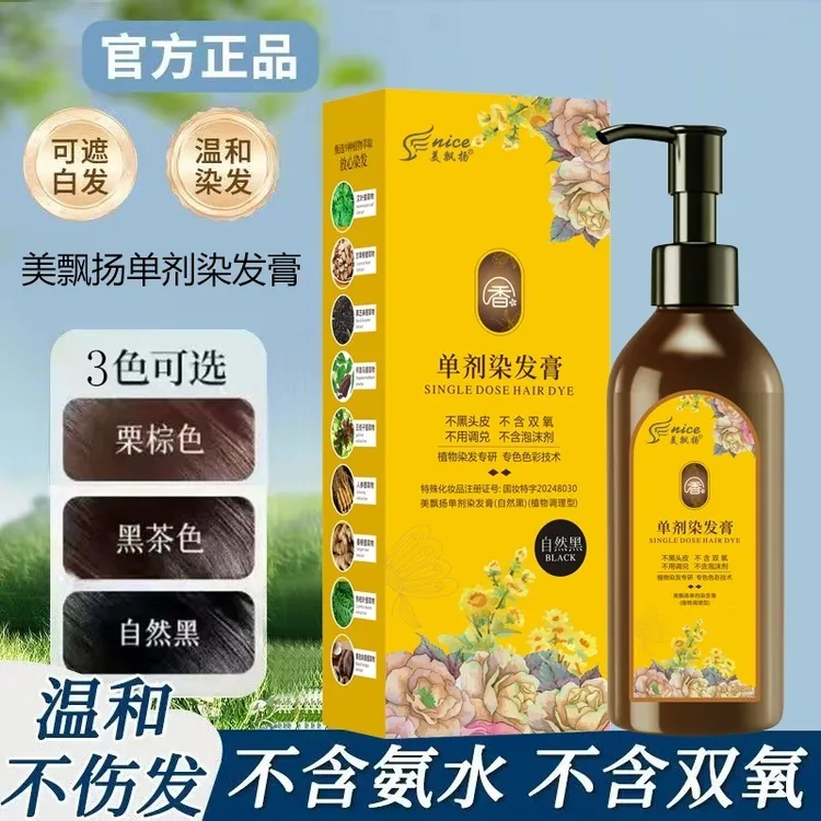 【真单剂】植物染发膏不沾头皮植物配方盖白发自然黑染发剂 