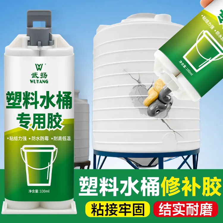 武扬塑料水桶修补胶粘储水罐pe塑料桶垃圾桶裂痕破洞补漏铸工胶水