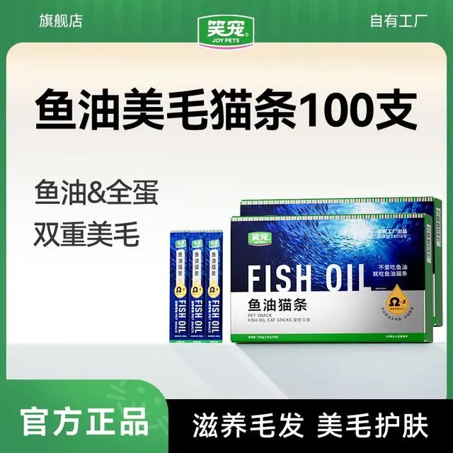 笑宠鱼油猫条50支整箱囤货猫咪零食罐头营养成幼猫湿粮零食用品