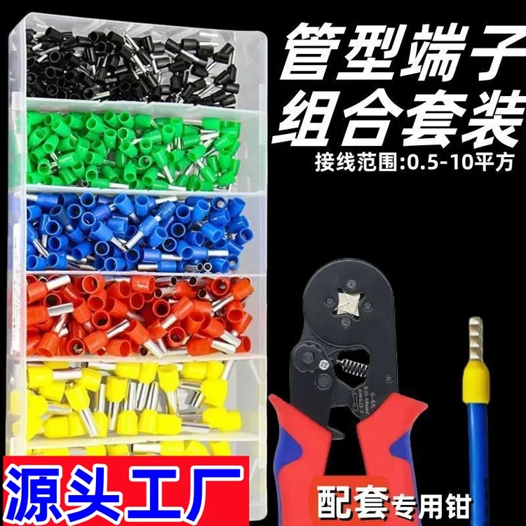 抢！【450个端子+钳子】冷压快速接线端子VE管型预绝缘接头铜鼻子