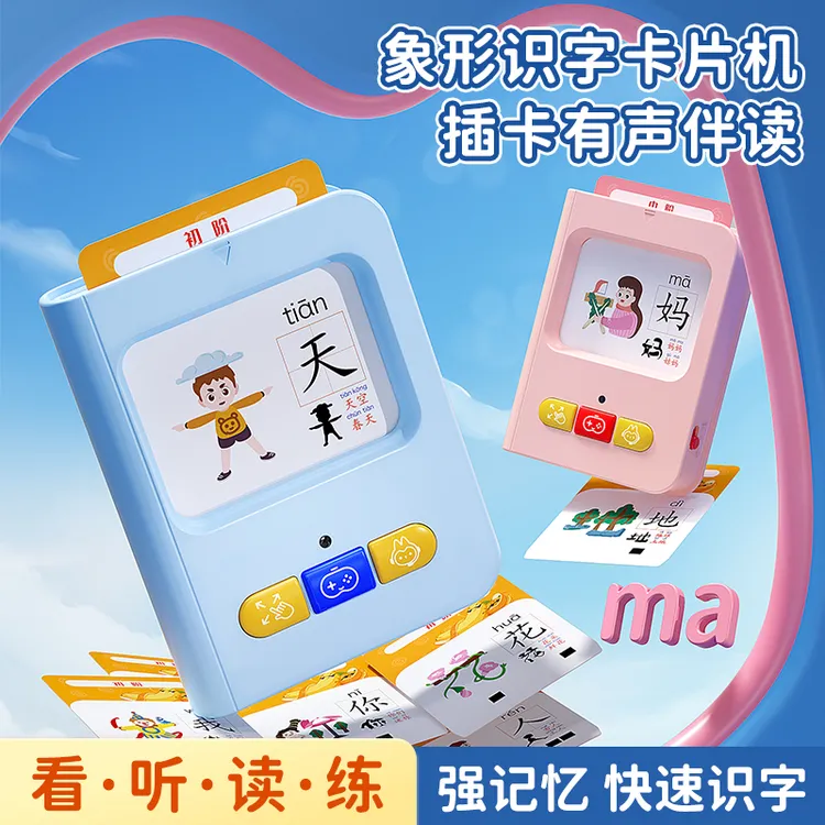 幼儿园识字卡幼儿学习机宝宝启蒙认字点读机儿童有声早教卡片机