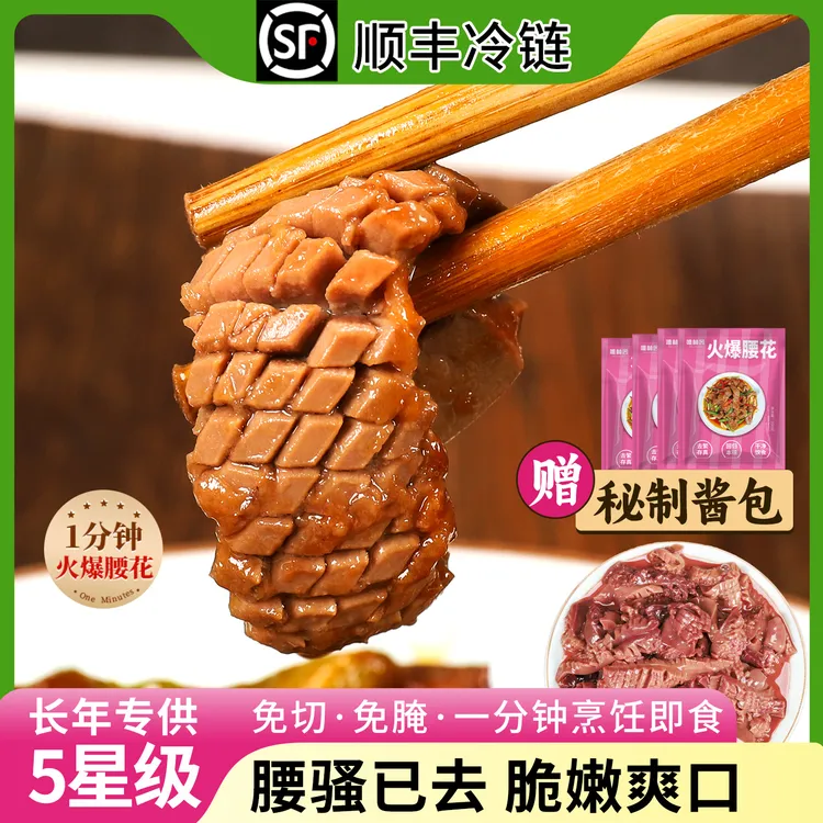 一分钟火爆腰花（6大包1200克送6包240克秘制酱料）新鲜猪腰子小炒