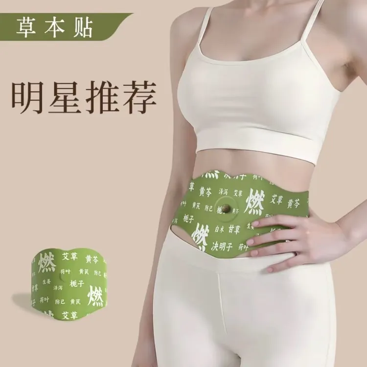 【明星同款】草本贴家用热敷缓解护理艾草贴女士超薄透气