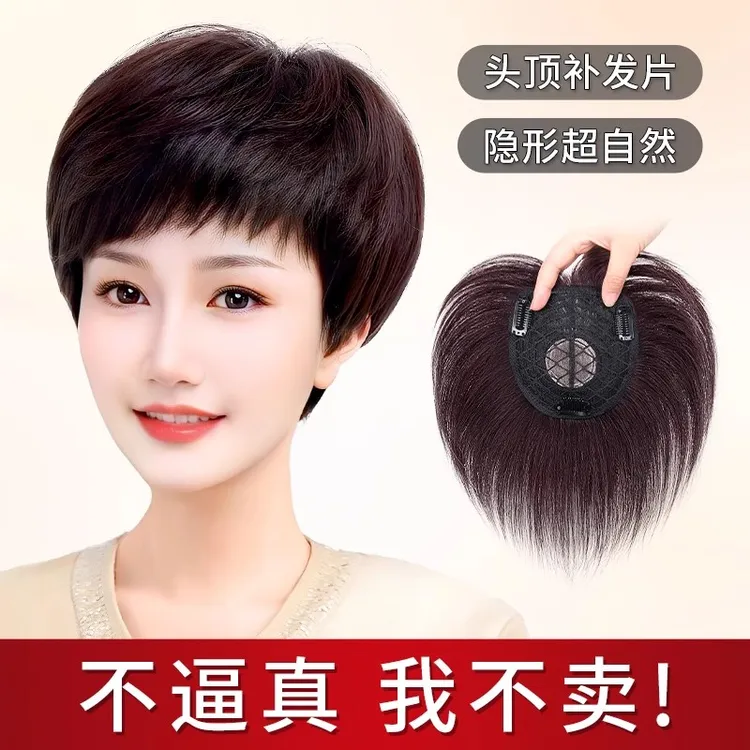 女士必备！全全真发头顶补发片，轻薄自然秒遮白发、增发量假发片