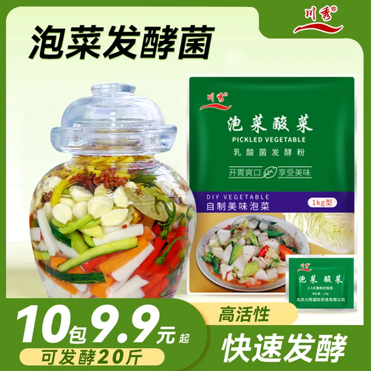 川秀泡菜发酵菌酸菜乳酸菌家用自制韩式酸菜东北酸菜发酵粉10g/袋商品图