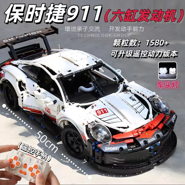兼容乐高保时捷911跑车高难度拼装遥控汽车积木模型赛车益智玩具