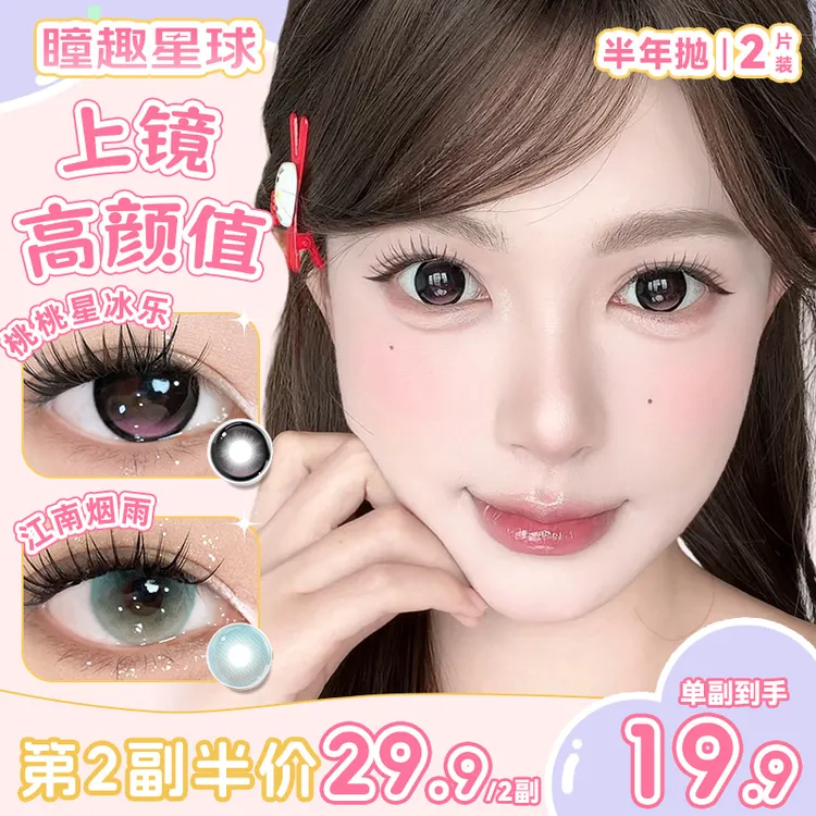 瞳趣星球【萌眼芭比】美瞳半年抛推荐蓝色美瞳混血大小直径隐形眼镜