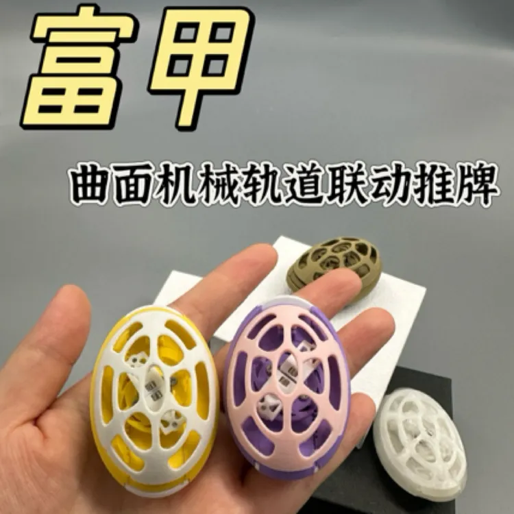 兜乐Poke  Joy EDC 富甲曲面机械轨道联动推牌