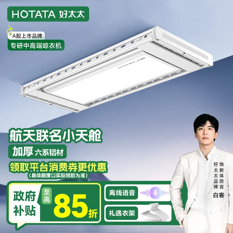 【政府补贴】好太太电动晾衣架超薄折叠阳台专用升降智能阳台晒衣架