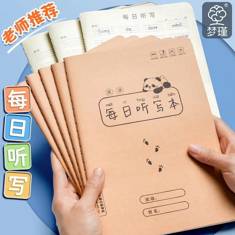 小学生每日听写本语文一年级专用本16K加厚四五六年级英语默写本