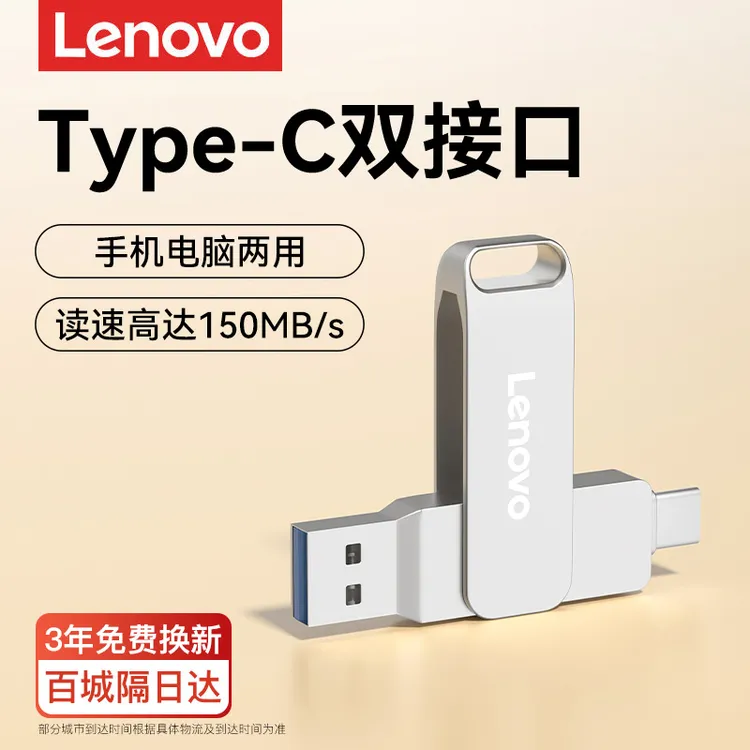 联想手机u盘typec双接口电脑两用华为苹果内存扩容大容量双头优盘