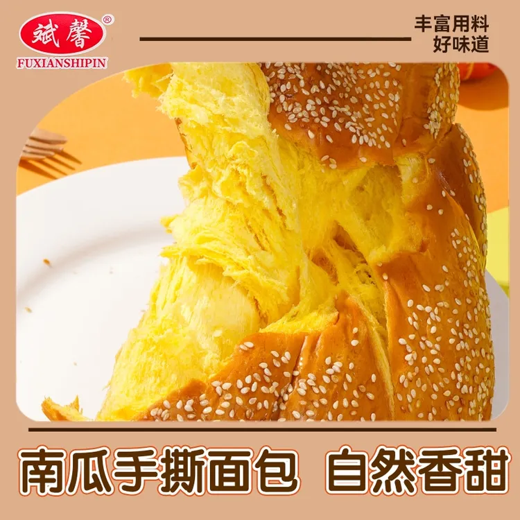 南瓜手撕老式面包手工面包牛奶鸡蛋南瓜面包早餐糕点面包约450克