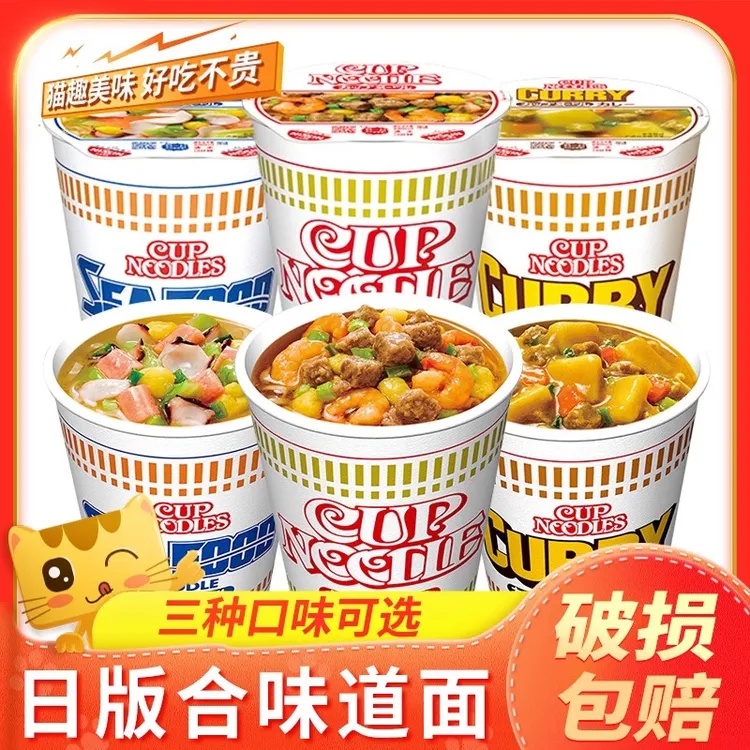 合味道日清杯面日本版配方上班族午餐速食泡面解馋食品整箱方便面