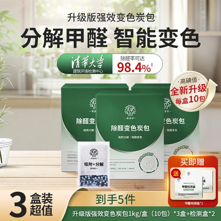 希望树除甲醛活性炭炭包除甲醛新房家用室内净化除醛除异味高效商品图