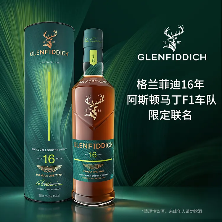 【官方正品】格兰菲迪X阿斯顿·马丁联名16年单一麦芽威士忌新款