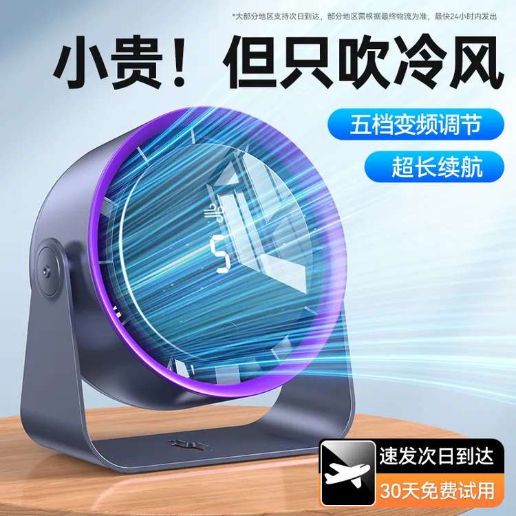 台式小风扇学生课桌宿舍办公室便携式静音小型桌面USB充电风扇