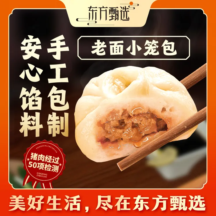 东方甄选自营老面小笼包四种口味手工早餐速食包子商品图