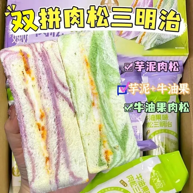 到手10枚】彩虹芋泥三明治牛油果味0添加蔗糖无边吐司夹心营养早餐