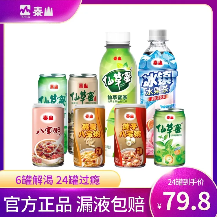 【24罐组合装】泰山仙草蜜植物颗粒饮料红绿豆汤复合果汁花果茶饮品