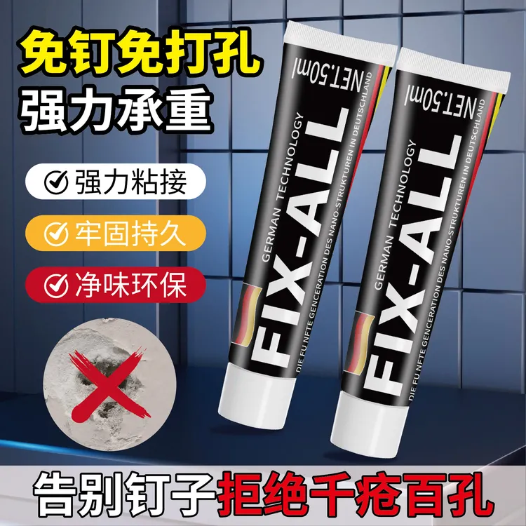 新升级卫生间免钉胶强力胶墙面瓷砖高粘度免钉胶贴墙免打孔家用商品图