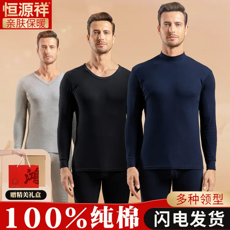 恒源祥纯棉保暖内衣套装男士打底棉毛衫秋冬季中领全棉秋衣秋裤男