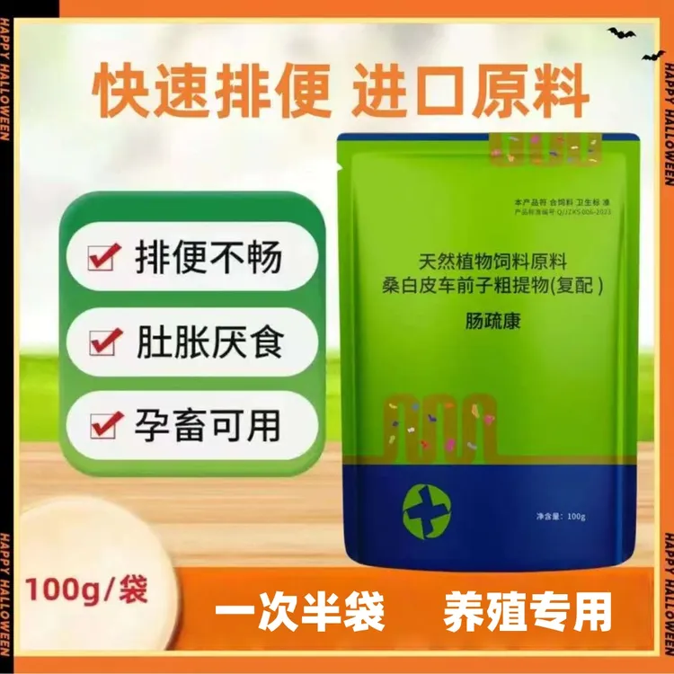 【母畜肠疏康】家畜通用  猪用颗粒粪 不排粪便 干粪球 食欲减少 