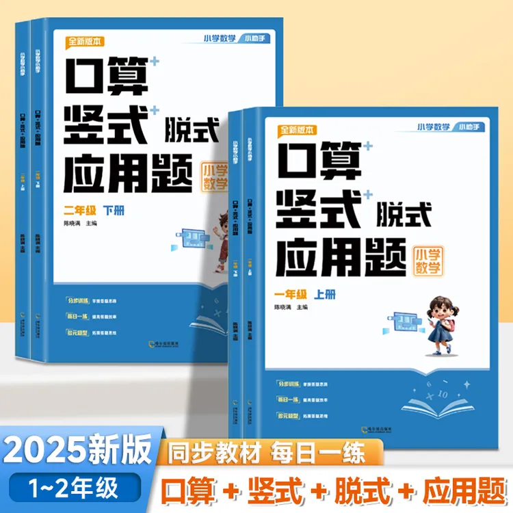 新版小学数学专项训练口算竖式脱式应用题四合一同步教材一二年级