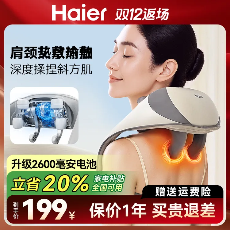 【双12特惠】Haier/海尔颈椎按摩器肩颈斜方肌腰背部腿部按摩仪器