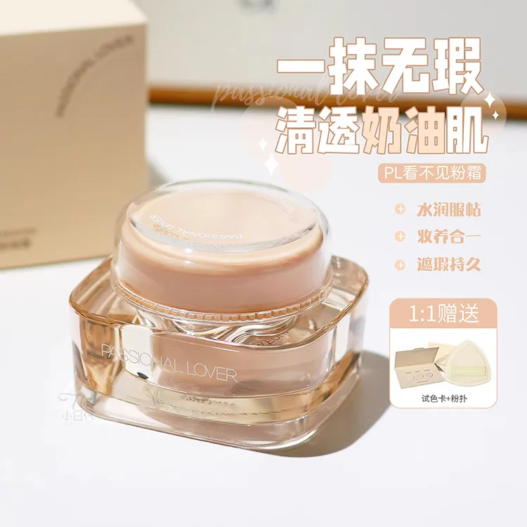 PL看不见粉霜粉底霜奶油肌干皮粉底液遮瑕粉质细腻学生幸运公主