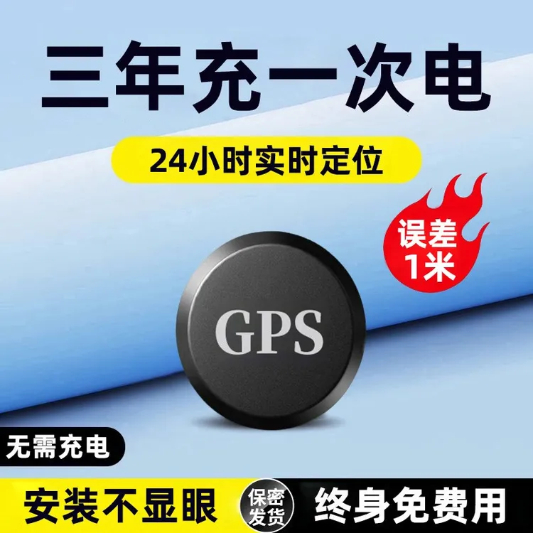 新款5G摩托车GPS定位器车载防盗追踪远程控制老人小孩防丢定位器