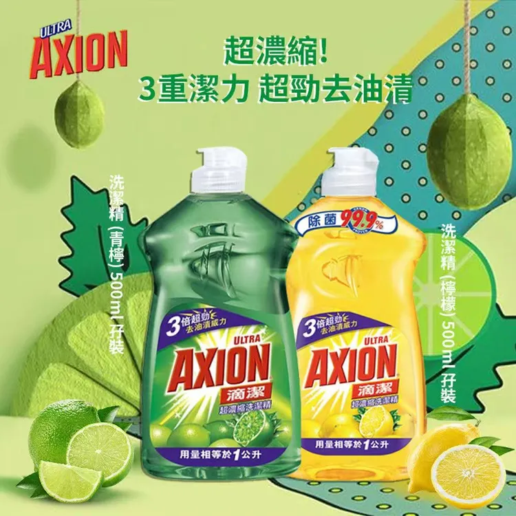 正品AXION滴洁洗洁精青柠去油洗洁精1000ml瓶装浓缩家庭装