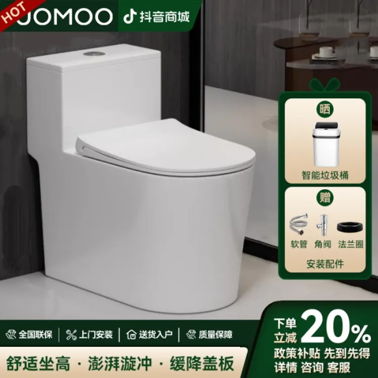 九牧适配马桶坐便器家用抽水座便器静音防臭大管道户型节水虹吸式