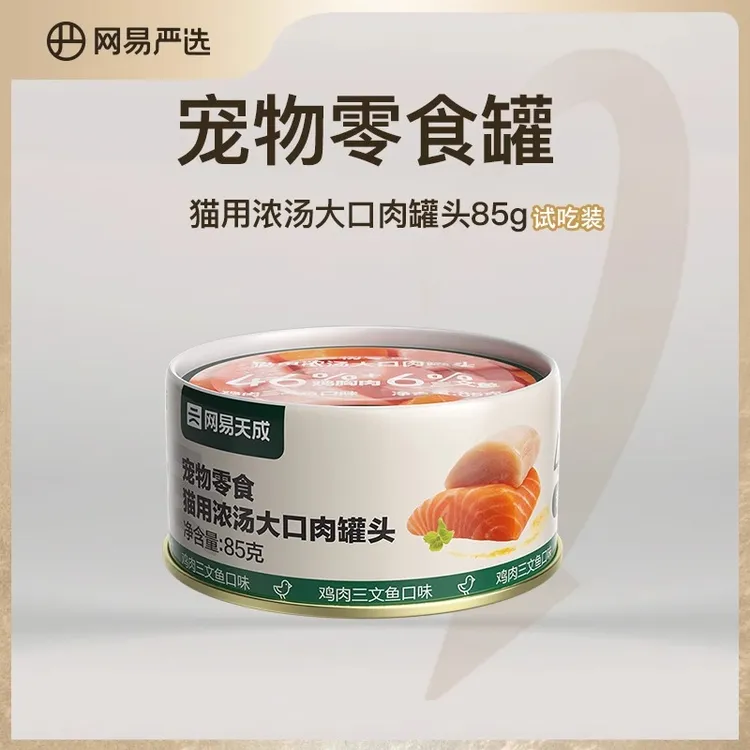 网易天成补水猫罐头宠物零食罐肉浓汤罐湿粮猫咪增肥网易严选猫粮